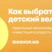 РЕКЛАМА// Какой детский велосипед выбрать ребенку